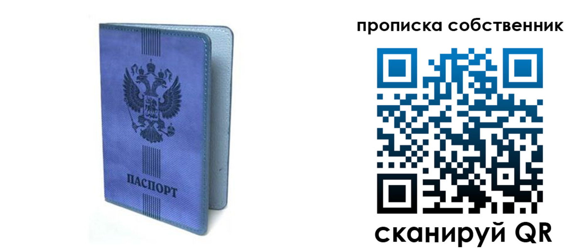 временная регистрация для всех в Россоши