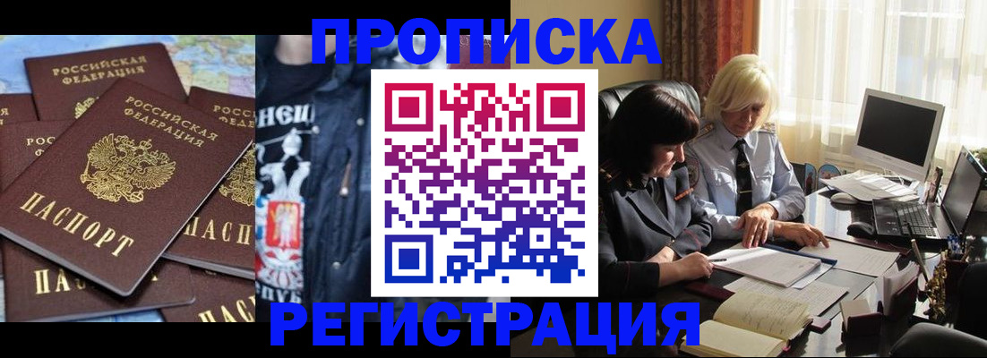временная регистрация в квартире в Россоши