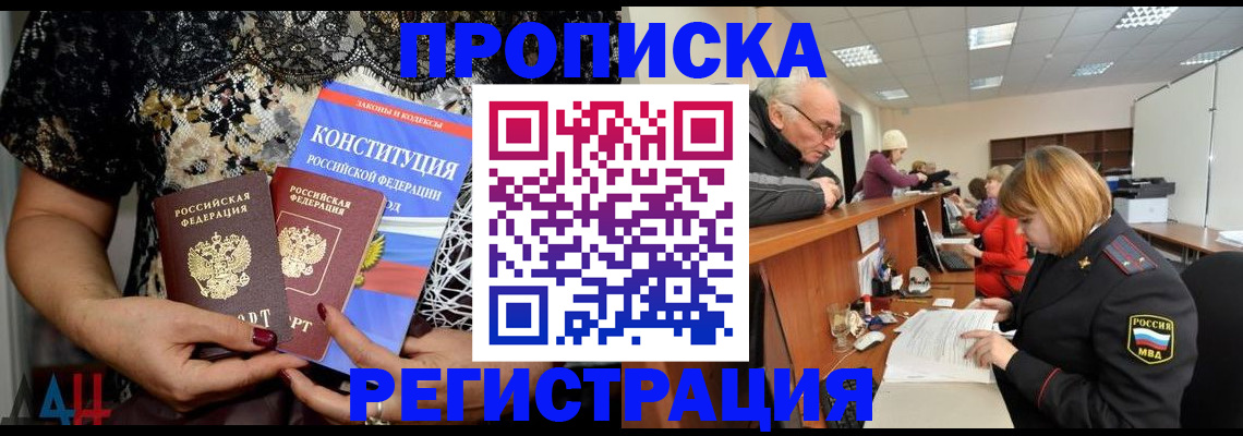 где прописаться в Россоши