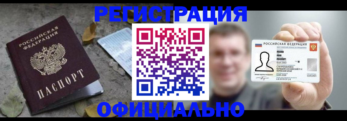 прописка в квартире в Россоши