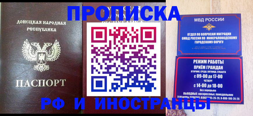 временная регистрация для всех в Россоши